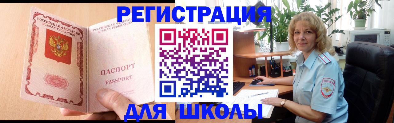временная регистрация недорого в Черногорске